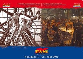 ΠΑΜΕ 2015: Βάρναλης, Μπρεχτ, «ξερό σκατό από Λαυριώτη κώλο» | iefimerida.gr 1