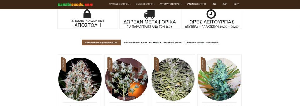 Ποιος είναι ο ιστότοπος canabiseeds που πουλάει σπόρους κάνναβης και στηρίζει το συλλαλητήριο υπέρ της [εικόνες] | iefimerida.gr 1