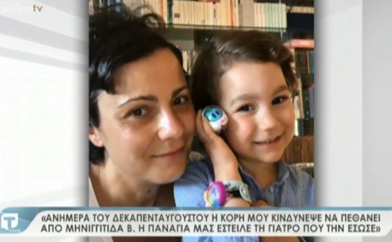 Μηνιγγίτιδα Β: Η συνταρακτική μαρτυρία μιας μητέρας που παραλίγο να χάσει το παιδί της | iefimerida.gr 0