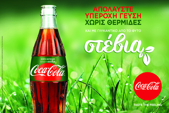 Η Coca-Cola δίπλα στις ανάγκες του καταναλωτή: Χωρίς θερμίδες και με γλυκαντικό από το φυτό Στέβια | iefimerida.gr 0