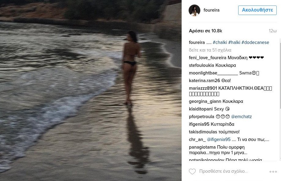 Ελένη Φουρέιρα: Bουτιές στη Χάλκη με μικροσκοπικό μπικίνι [εικόνα] | iefimerida.gr 0