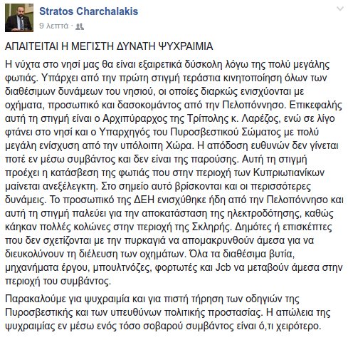 Πύρινη κόλαση στα Κύθηρα: Εκκενώθηκε κι άλλο χωριό, χωρίς ρεύμα το νησί [εικόνες & βίντεο] | iefimerida.gr 1