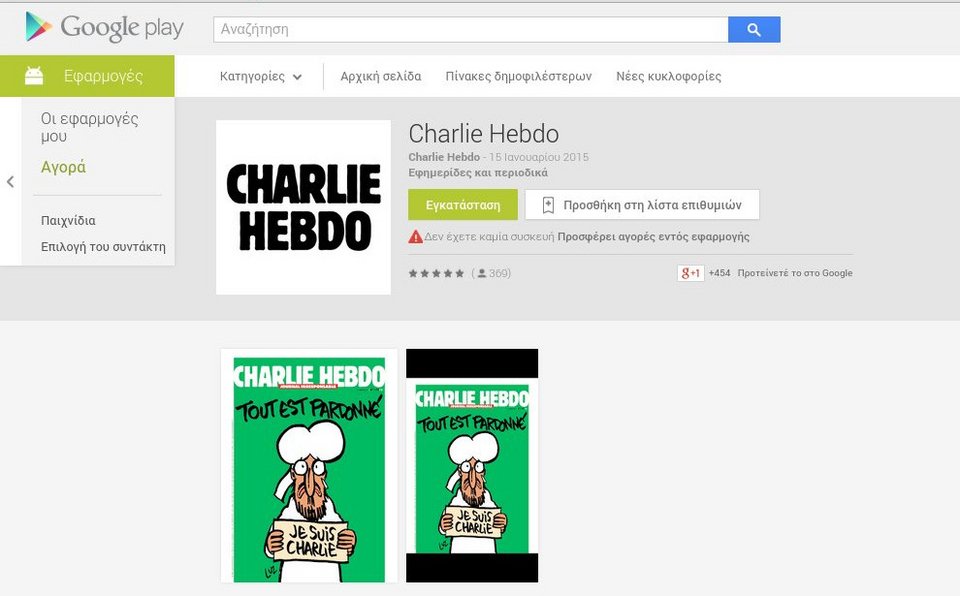 Σε tablet και smartphone το Charlie Hebdo -Πώς θα «κατεβάσετε» το φύλλο των επιζώντων [εικόνες] | iefimerida.gr 3