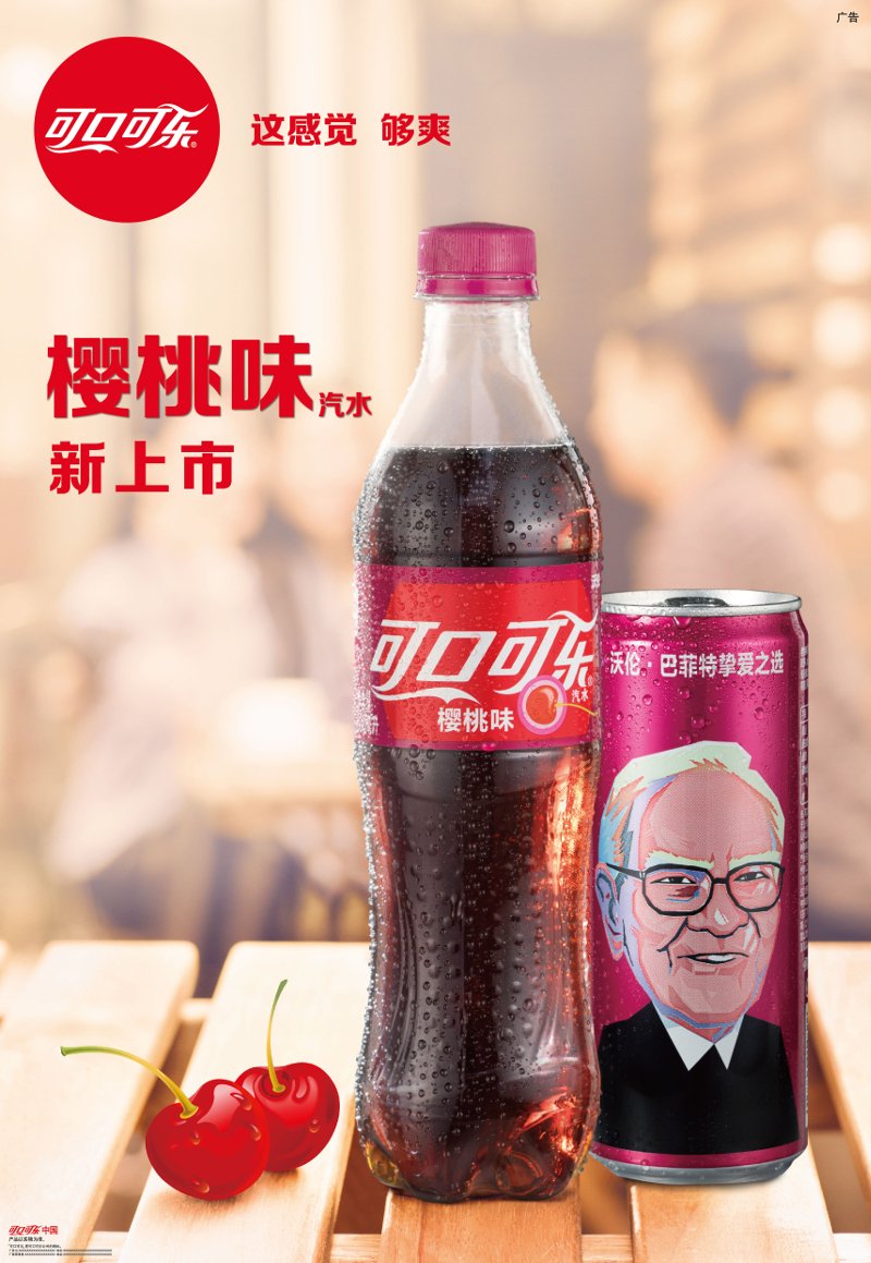 Ο Oυόρεν Μπάφετ το «πρόσωπο» της Cherry Coke στην κινεζική αγορά  | iefimerida.gr 0