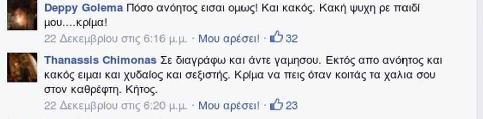 Eκτός ελέγχου Γκολεμά και Χειμωνάς: «Είσαι κακός και ανόητος» -«Αντε γ@μ#$@@, σε διαγράφω κήτος» | iefimerida.gr 0