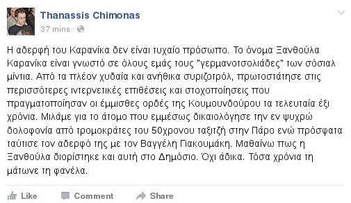 Χειμωνάς για τη διορισμένη αδελφή του Καρανίκα: Από τα πλέον χυδαία και ανήθικα συριζοτρόλ! | iefimerida.gr 0