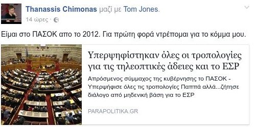 Αιχμές και από τον Χειμωνά για το ΠΑΣΟΚ: Ντρέπομαι για το κόμμα μου [εικόνα] | iefimerida.gr 0