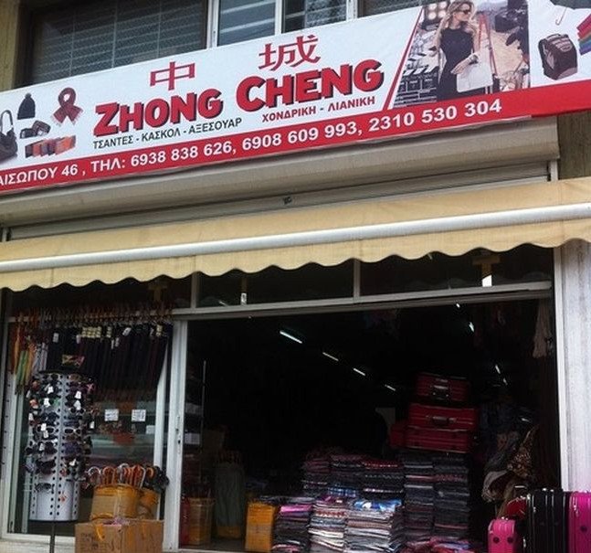 Η κινεζική πρωτοχρονιά θα γιορταστεί και στη Θεσσαλονίκη -Τι θα συμβεί στην ChinaTown [εικόνες] | iefimerida.gr 2