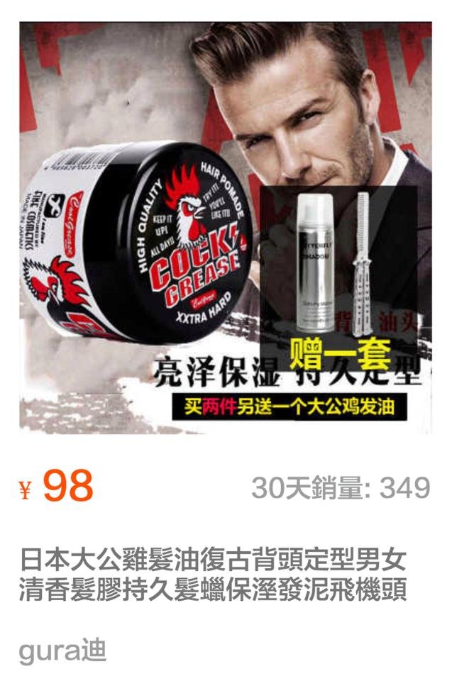 Ο Ντέβιντ Μπέκαμ διαφημίζει τζελ μαλλιών στην Κίνα... εν αγνοία του [εικόνες] | iefimerida.gr 1