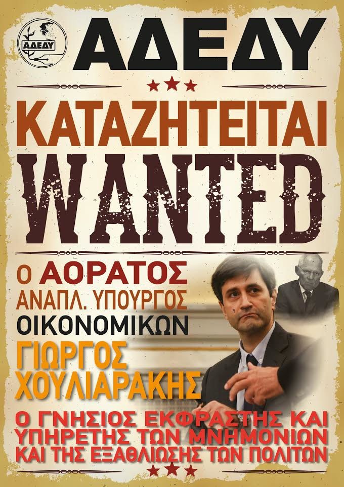 «Καταζητείται»: Ο Χουλιαράκης στο στόχαστρο της ΑΔΕΔΥ [εικόνα] | iefimerida.gr 0