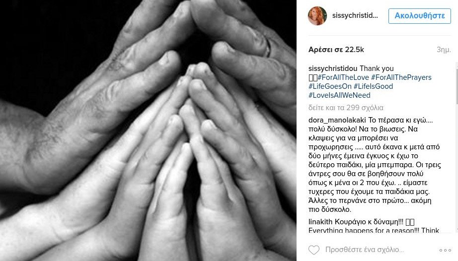 «Εργασιοθεραπεία» για την Σίσσυ Χρηστίδου [εικόνες] | iefimerida.gr 1