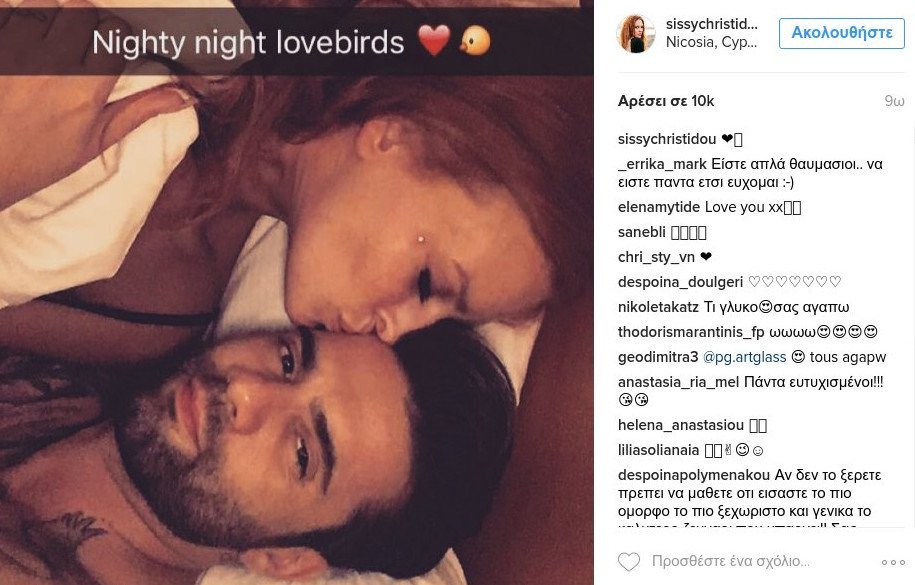 Η Σίσσυ Χρηστίδου με τον Θοδωρή της, στο κρεβάτι [εικόνα] | iefimerida.gr 1