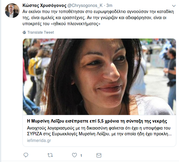 Εξαλλο το Twitter με τη Λοΐζου: Τελικά, Αριστερά είναι να κάθεσαι και να εισπράττεις συντάξεις νεκρών | iefimerida.gr 0