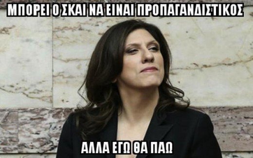 Τα social media «ξεσαλώνουν» για την κόντρα Ζωής-Κοσιώνη [εικόνες] | iefimerida.gr 1