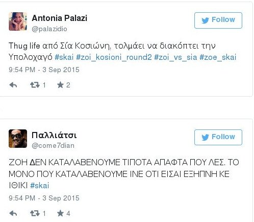 Τα social media «ξεσαλώνουν» για την κόντρα Ζωής-Κοσιώνη [εικόνες] | iefimerida.gr 8