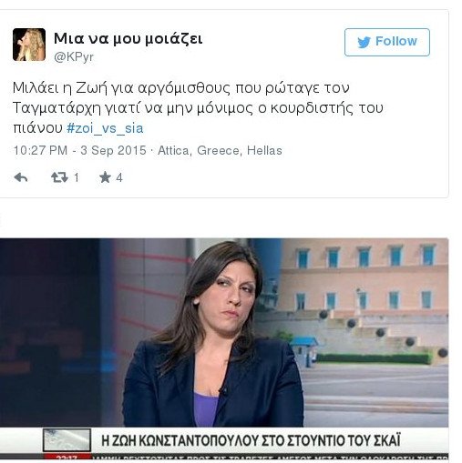 Τα social media «ξεσαλώνουν» για την κόντρα Ζωής-Κοσιώνη [εικόνες] | iefimerida.gr 5