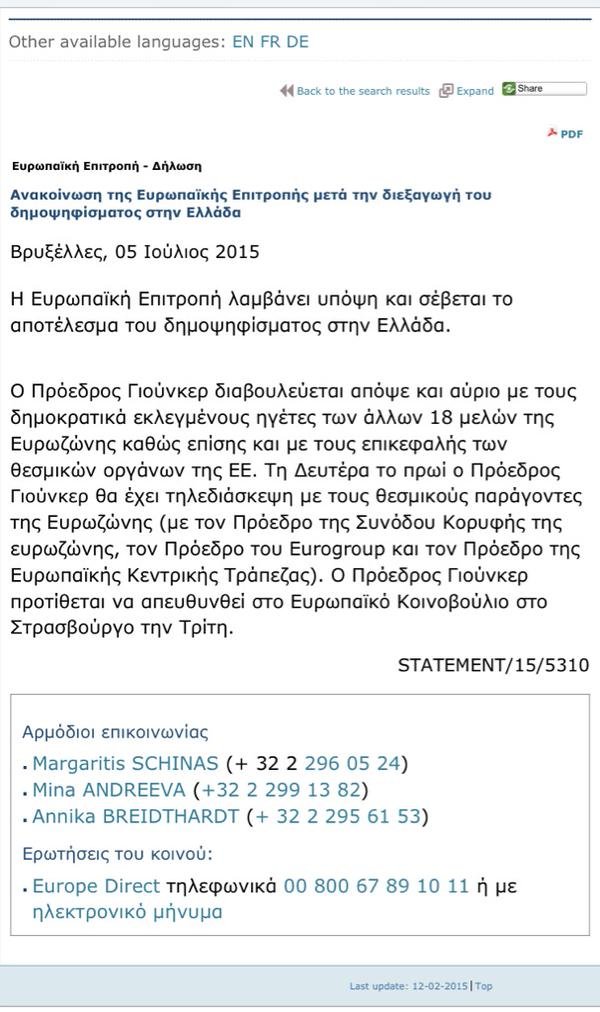 Κομισιόν: Τηλεδιάσκεψη Γιούνκερ, Ντράγκι, Τουσκ και Ντάισελμπλουμ -Σεβόμαστε το αποτέλεσμα | iefimerida.gr 0