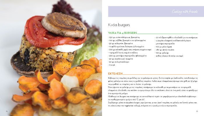 Κυκλοφόρησε το 1ο cookbook της Holmes Place, με συνταγές [εικόνες] | iefimerida.gr 0
