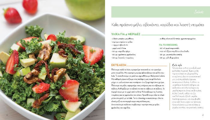 Κυκλοφόρησε το 1ο cookbook της Holmes Place, με συνταγές [εικόνες] | iefimerida.gr 1