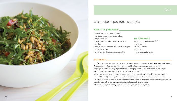 Κυκλοφόρησε το 1ο cookbook της Holmes Place, με συνταγές [εικόνες] | iefimerida.gr 3