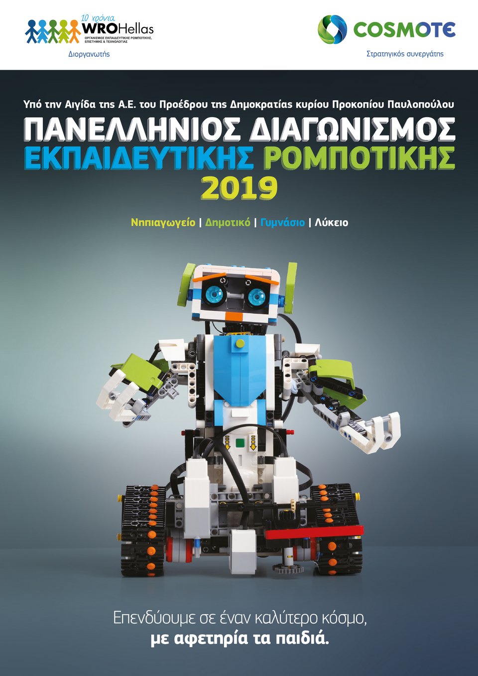 Στις 23 & 24 Φεβρουαρίου ο μεγάλος τελικός του Πανελλήνιου Διαγωνισμού Εκπαιδευτικής Ρομποτικής | iefimerida.gr 2