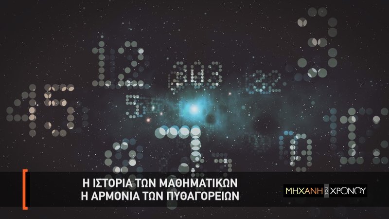Η «Μηχανή του Χρόνου» επιστρέφει με νέα επεισόδια στο Cosmote History HD [εικόνες & βίντεο] | iefimerida.gr 1