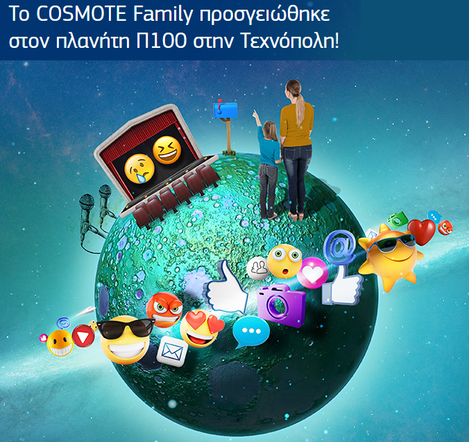 Η Cosmote μεγάλος χορηγός του Φεστιβάλ «Π100- Πλανήτης Τεχνόπολη» | iefimerida.gr 0