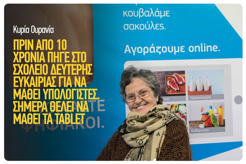 Cosmote: Ξεκινά ο νέος κύκλος μαθημάτων χρήσης της ψηφιακής τεχνολογίας για ανθρώπους μεγαλύτερης ηλικίας [εικόνες]  | iefimerida.gr 0
