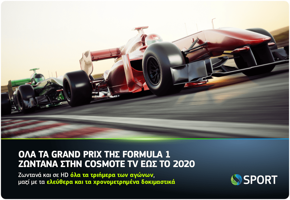 Oλα τα Grand Prix της Formula 1 στα κανάλια Cosmote Sport HD έως το 2020 | iefimerida.gr 0