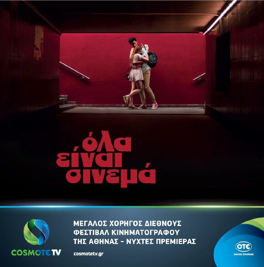 Η COSMOTE TV στηρίζει το 24ο διεθνές Φεστιβάλ Κινηματογράφου της Αθήνας - Νύχτες Πρεμιέρας [εικόνες] | iefimerida.gr 2