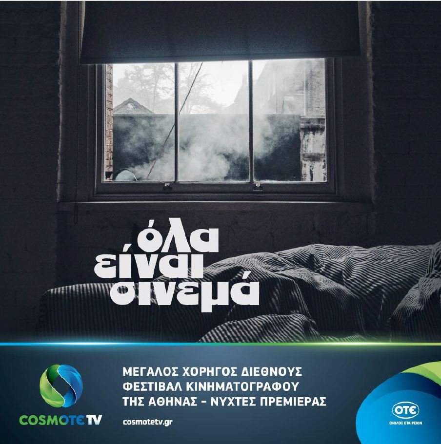 Η COSMOTE TV στηρίζει το 24ο διεθνές Φεστιβάλ Κινηματογράφου της Αθήνας - Νύχτες Πρεμιέρας [εικόνες] | iefimerida.gr 0