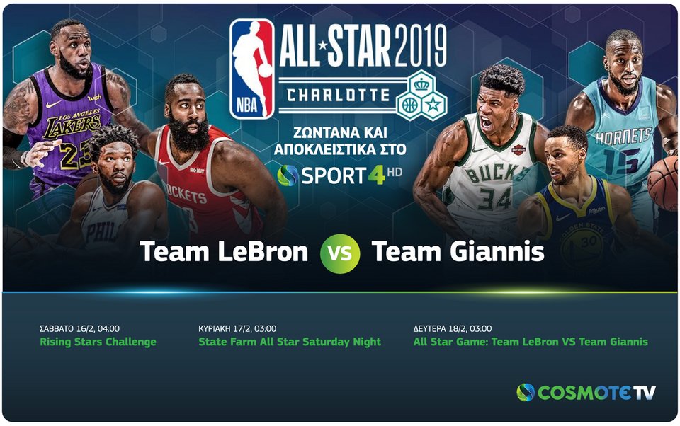 To ΝΒΑ All Star Game 2019 με τον Γιάννη Αντετοκούνμπο αποκλειστικά στην Cosmote TV [βίντεο] | iefimerida.gr 0