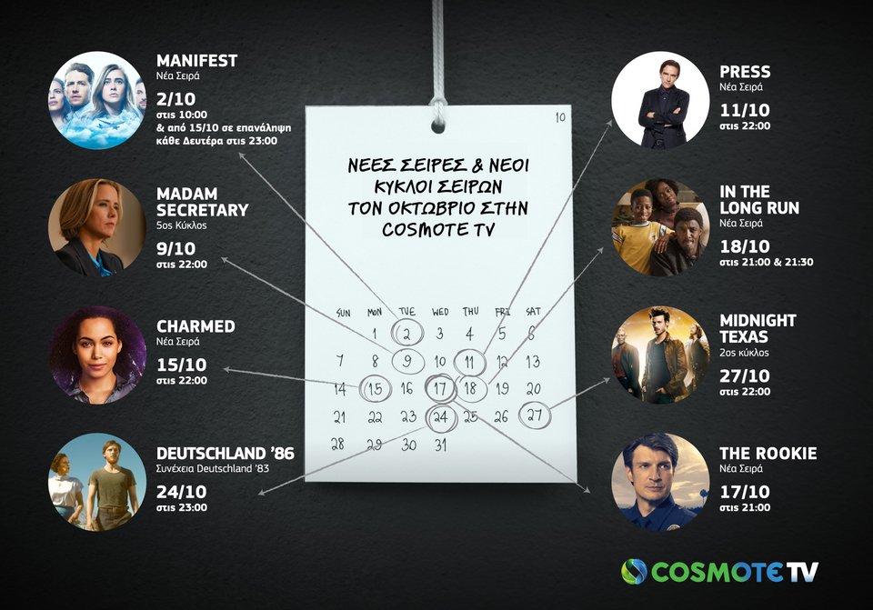 Πρεμιέρα για τις νέες σειρές Manifest, Press, In the Long Run, Charmed & The Rookie τον Οκτώβριο στην Cosmote TV [βίντεο] | iefimerida.gr 0