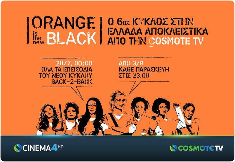 Η ελληνική πρεμιέρα του 6ου κύκλου Orange is the New Black αποκλειστικά στην Cosmote TV | iefimerida.gr 0