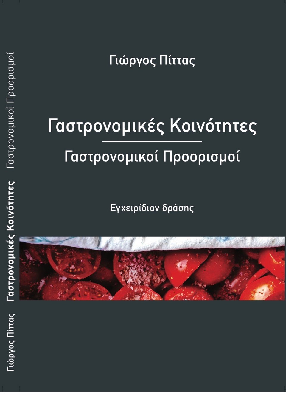 Γιώργος Πίττας, Γαστρονομικές κοινότητες-Γαστρονομικοί προοριοσμοί