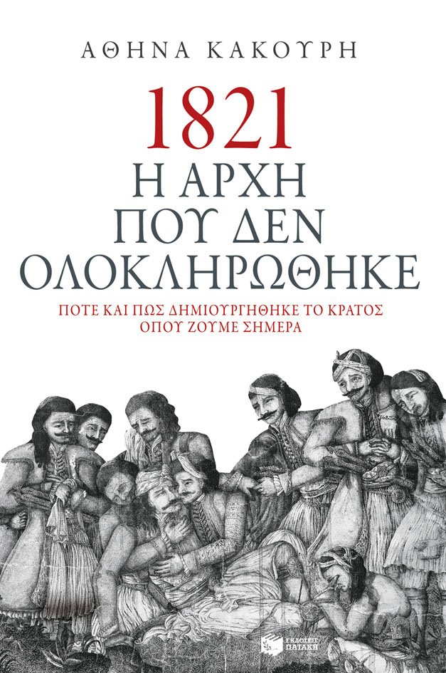 Βιβλία στην άμμο: Μια βουτιά στο παρελθόν για να κατανοήσουμε το παρόν | iefimerida.gr 4