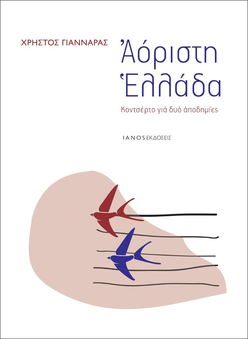 Συναντήσεις με συγγραφείς στην Αθήνα | iefimerida.gr 3