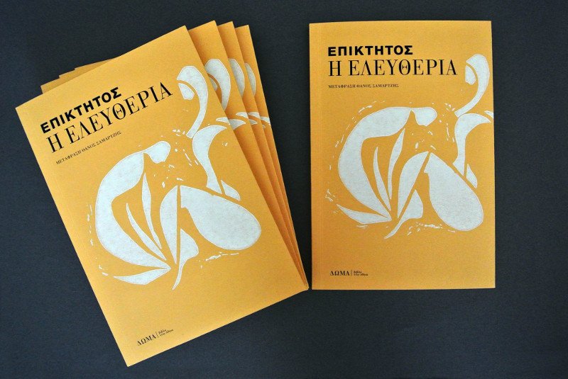 Νέος εκδοτικός οίκος στην πόλη | iefimerida.gr 0