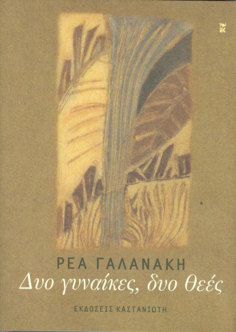 Οι εκδότες μιλούν για τα βιβλία της χρονιάς: Οι επιλογές των εκδόσεων Καστανιώτη [εικόνες] | iefimerida.gr 0