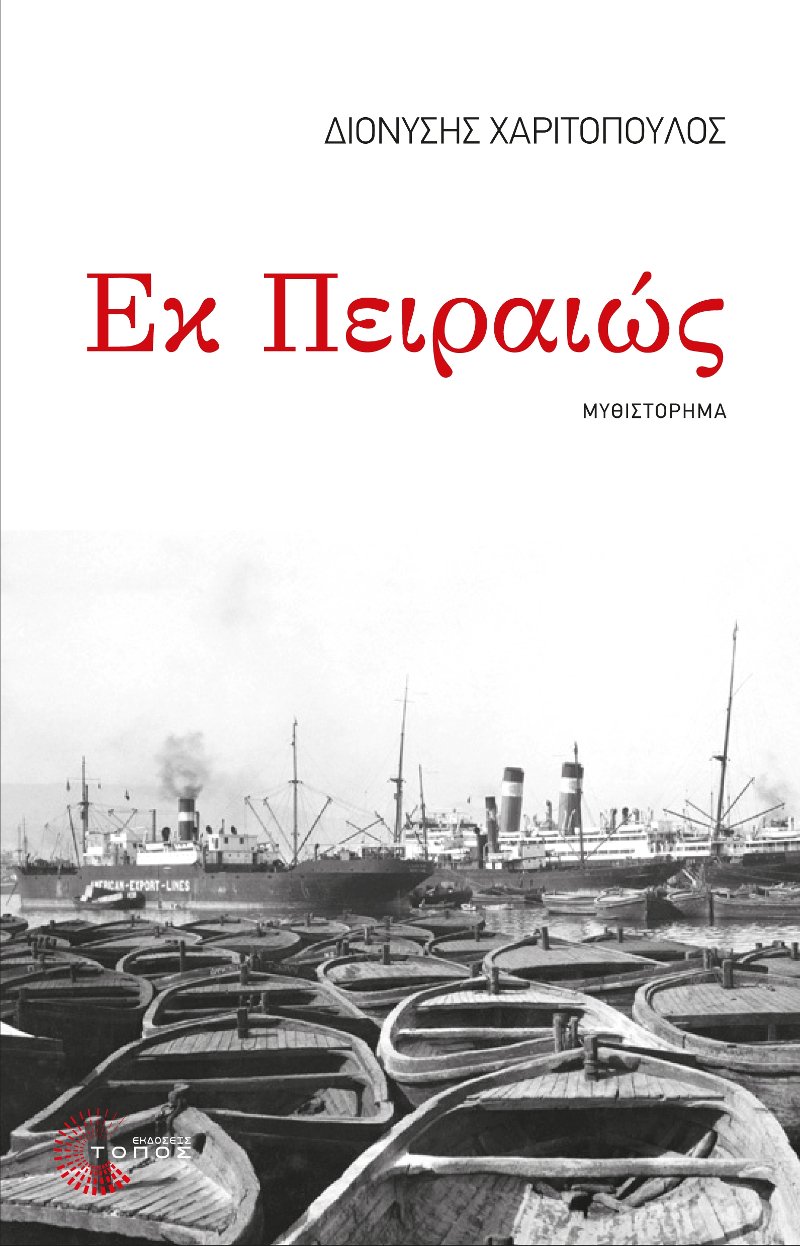 Μια μοναδική συνάντηση με τον Διονύση Χαριτόπουλο στον ΙΑΝΟ | iefimerida.gr 2