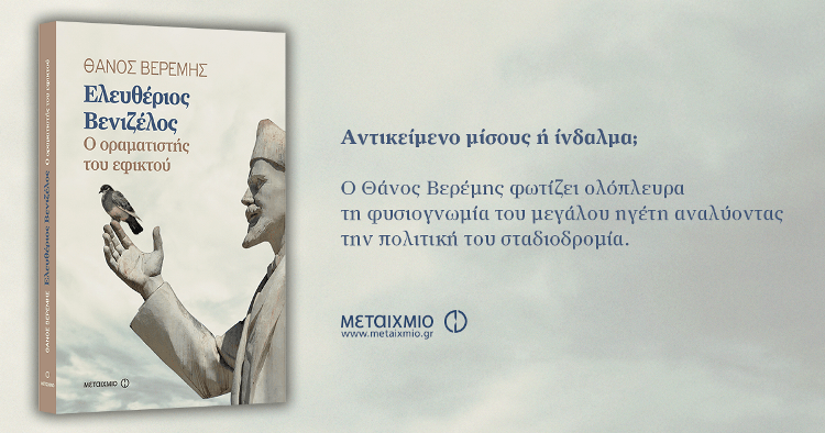 Συναντήσεις με συγγραφείς στην Αθήνα [εικόνες] | iefimerida.gr 3