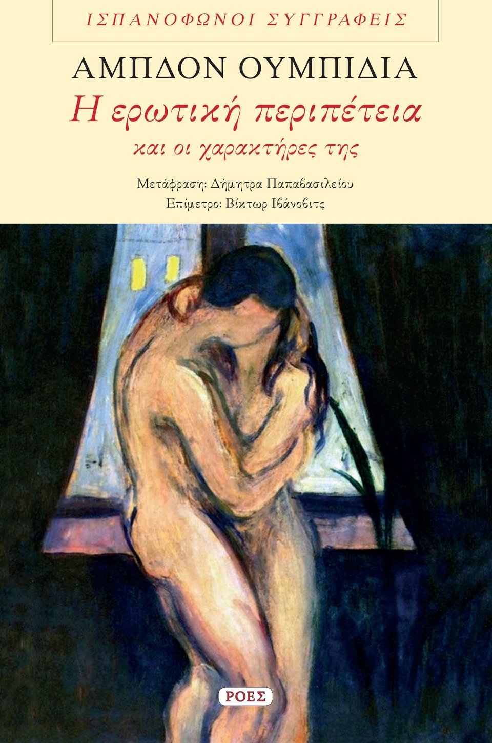 Συναντήσεις με συγγραφείς στην Αθήνα [εικόνες] | iefimerida.gr 3