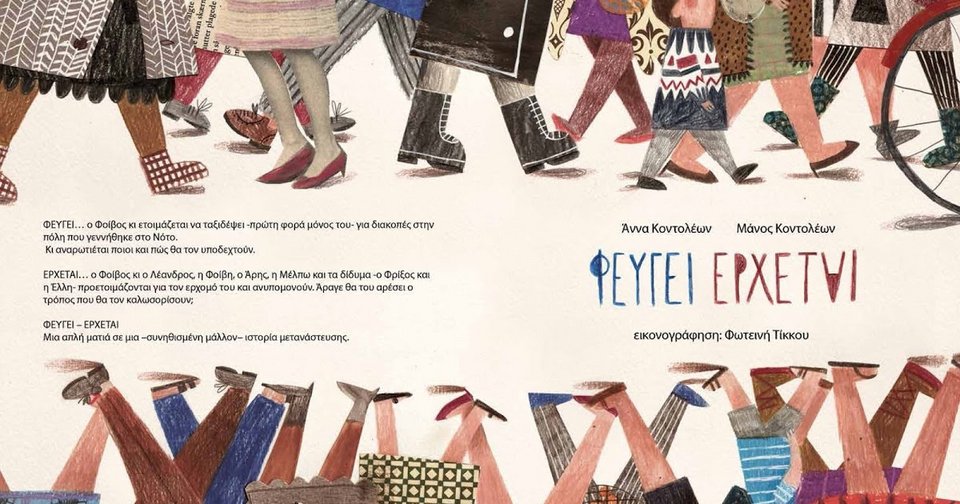 Παιδικά βιβλία για Καλό Πάσχα [εικόνες] | iefimerida.gr 0