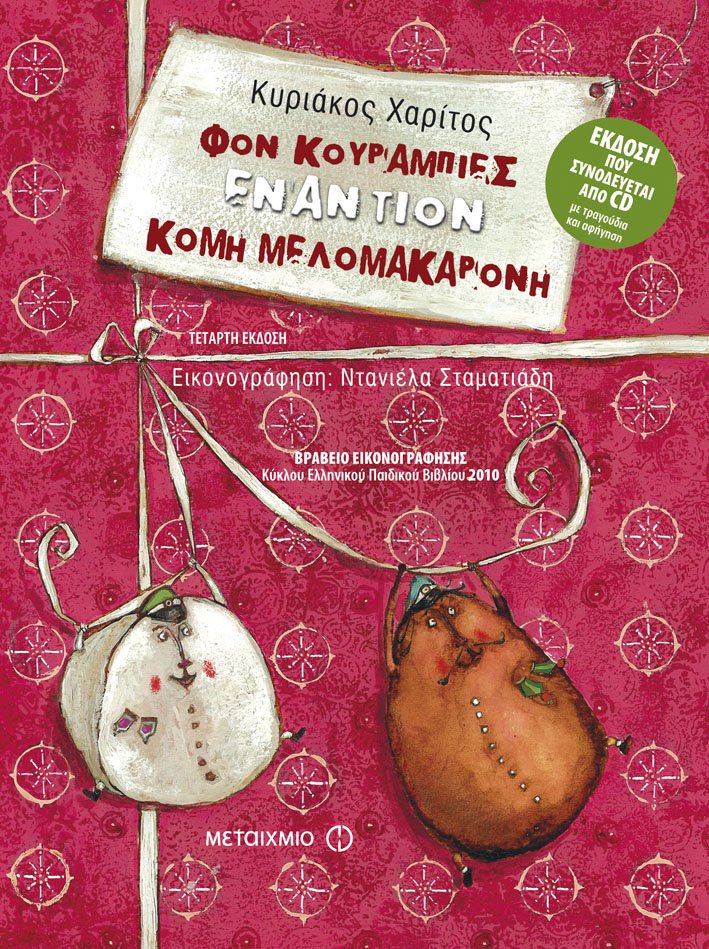 Παιδικές ιστορίες με ήρωες τα γλυκά των Χριστουγέννων [εικόνες] | iefimerida.gr 2