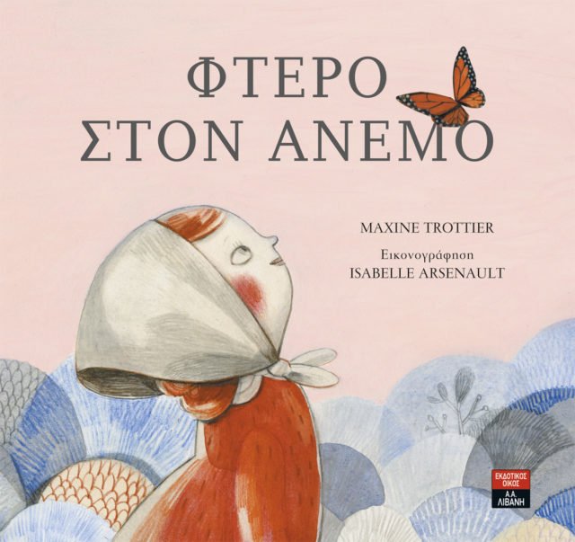 Παπούτσια, Λαμπάδα, Αυγό, Βιβλίο! | iefimerida.gr 3