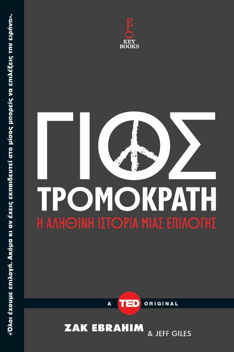 Ο Ζακ Εμπραχίμ μιλάει για τον «Γιο τρομοκράτη» | iefimerida.gr 0