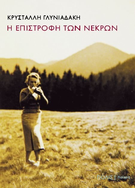 Συναντήσεις με συγγραφείς στην Αθήνα [εικόνες] | iefimerida.gr 3