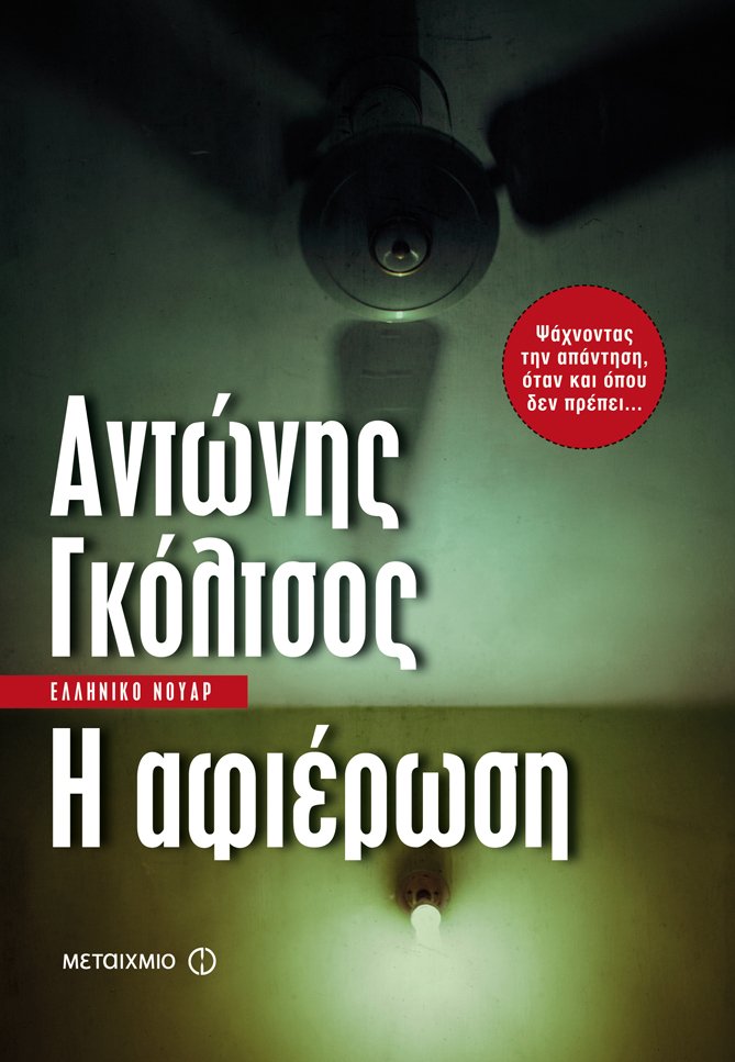 Τι έκανες στη Χούντα, μπαμπά; | iefimerida.gr 0