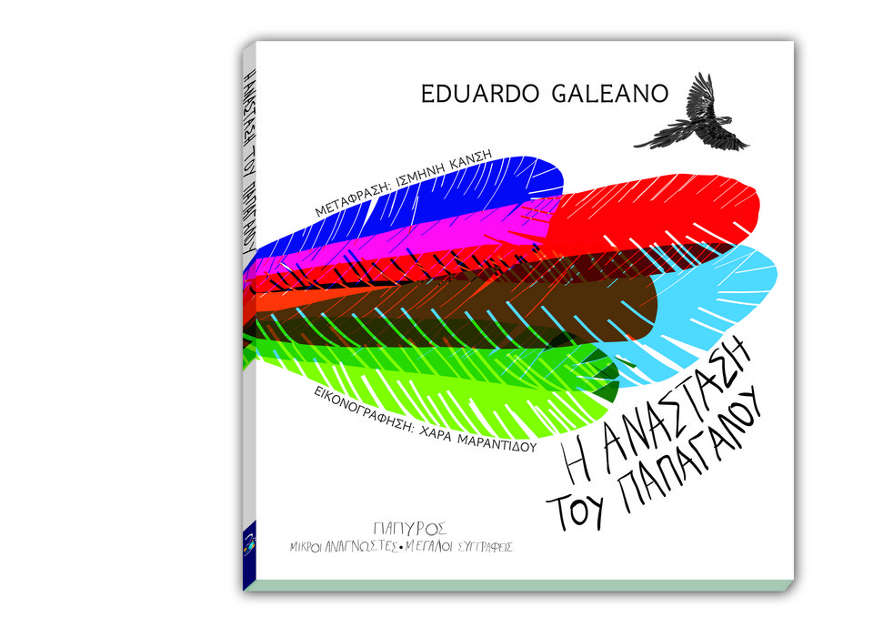 Δέκα βιβλία για παιδιά, πολύτιμα δώρα για τις πασχαλινές διακοπές | iefimerida.gr 0