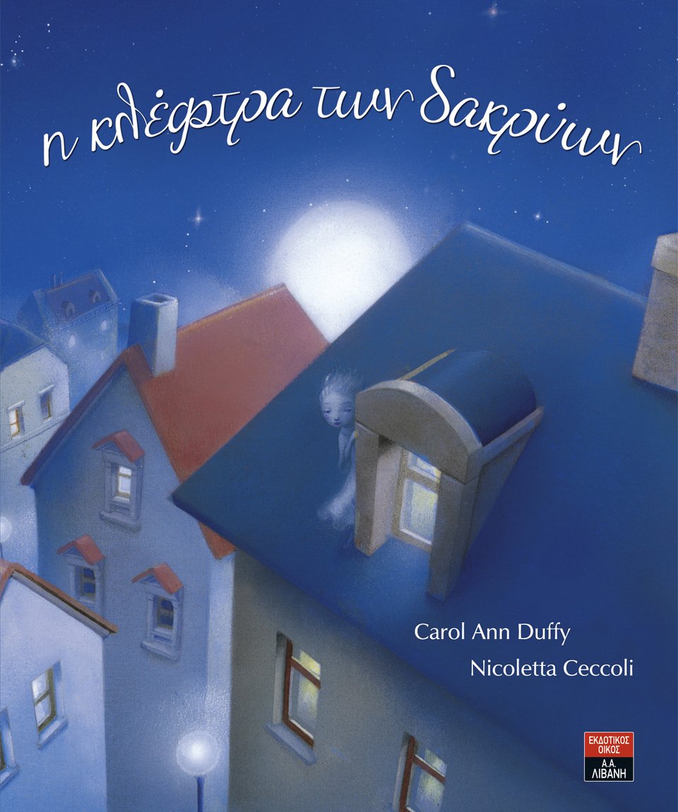 Παπούτσια, Λαμπάδα, Αυγό, Βιβλίο! | iefimerida.gr 4